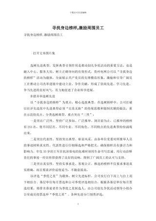 寻找身边榜样-激励周围员工