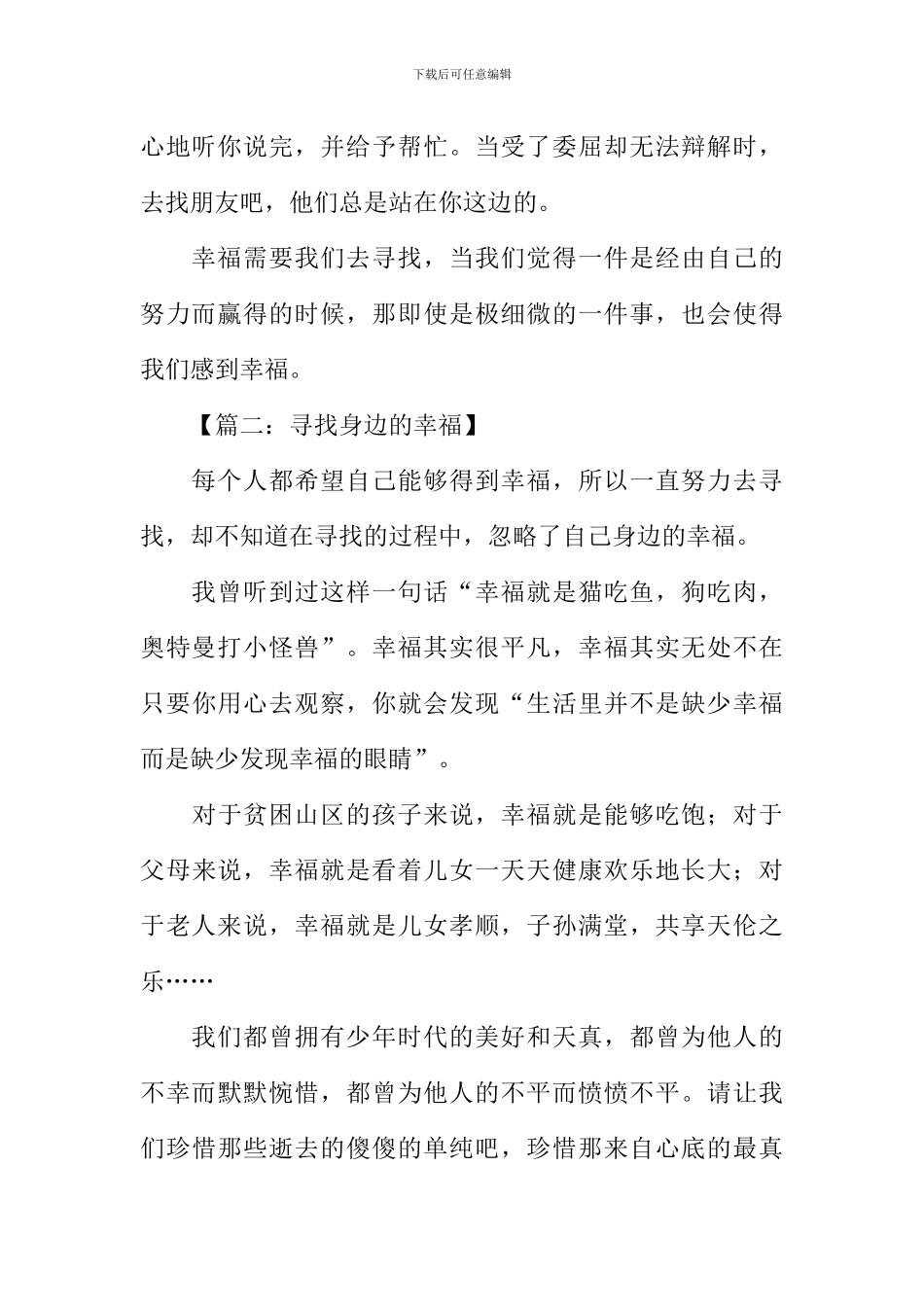 寻找身边的幸福作文_第2页
