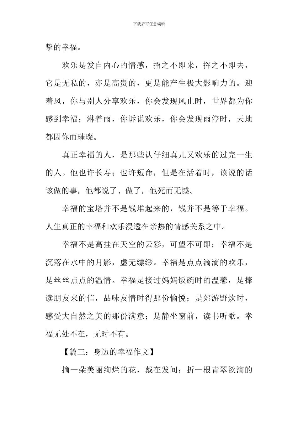 寻找身边的幸福作文_第3页