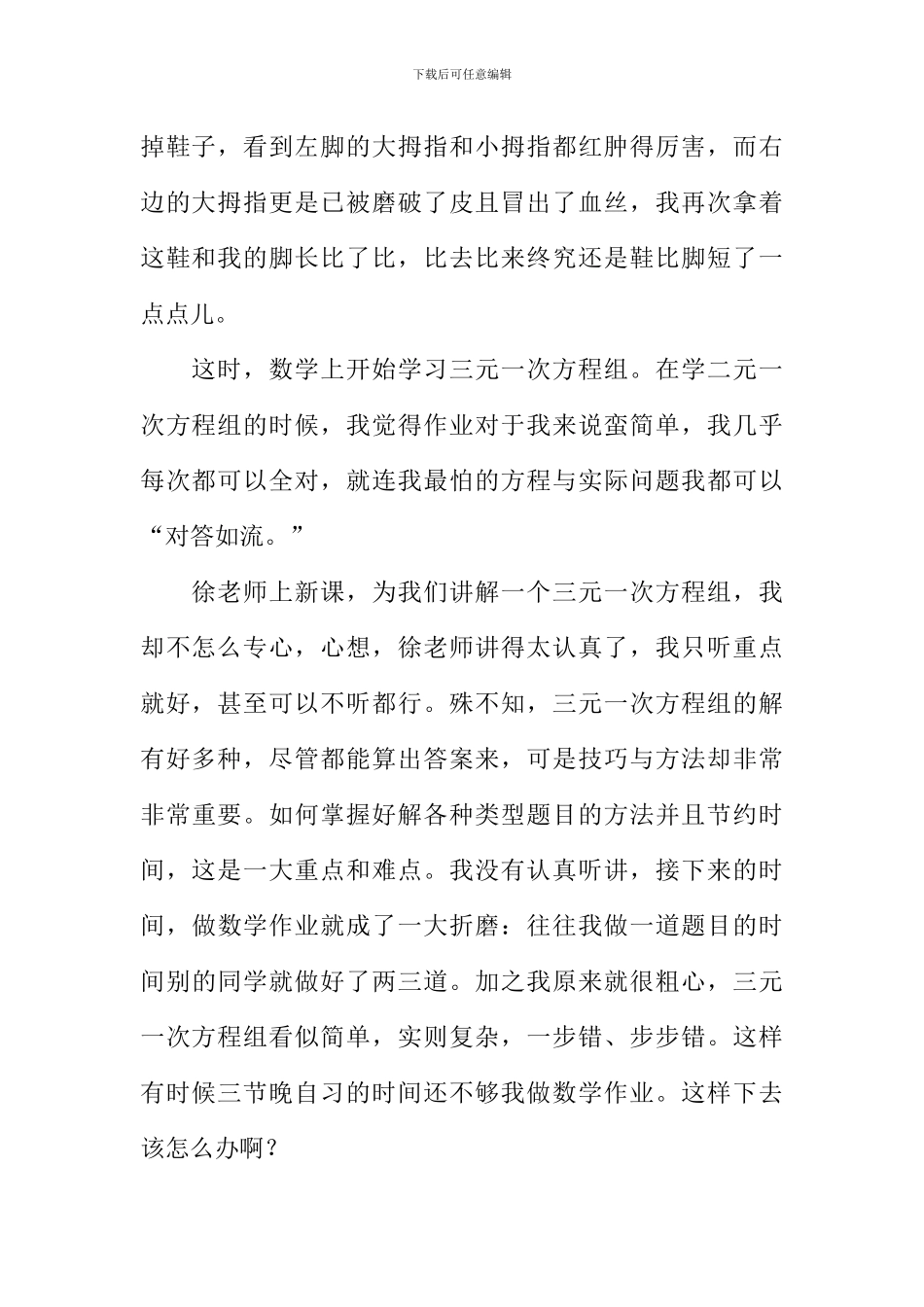 寻找适合自己的鞋子作文_第2页