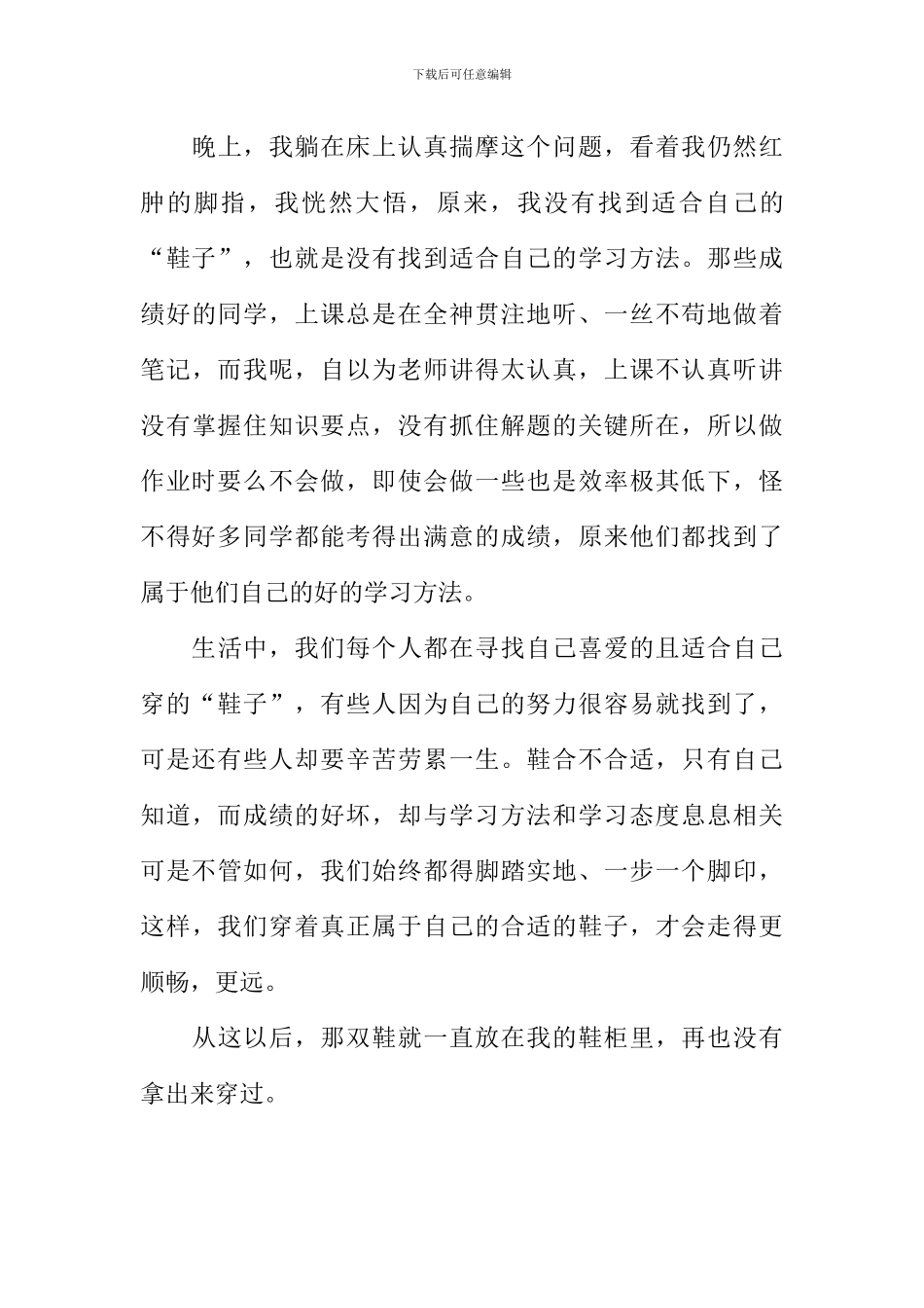 寻找适合自己的鞋子作文_第3页