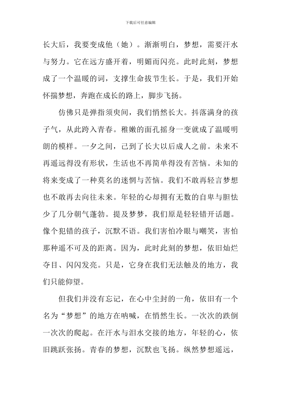 寻梦如初作文_第2页