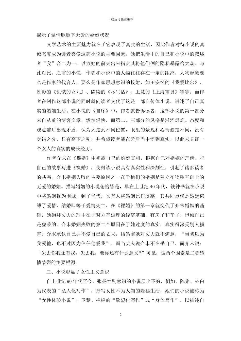 寻求真正的婚姻方式_第2页