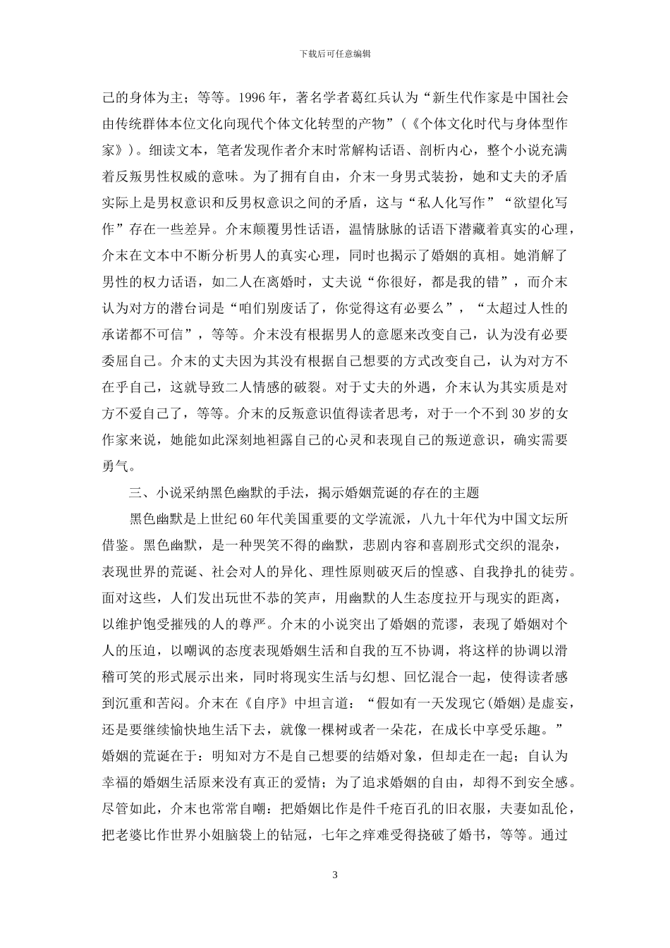 寻求真正的婚姻方式_第3页