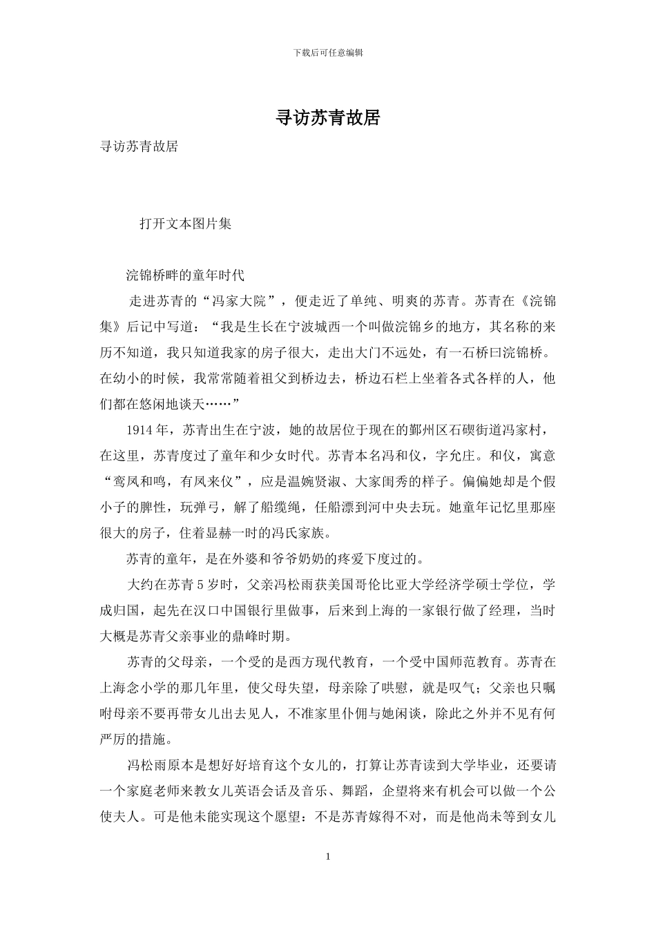 寻访苏青故居_第1页