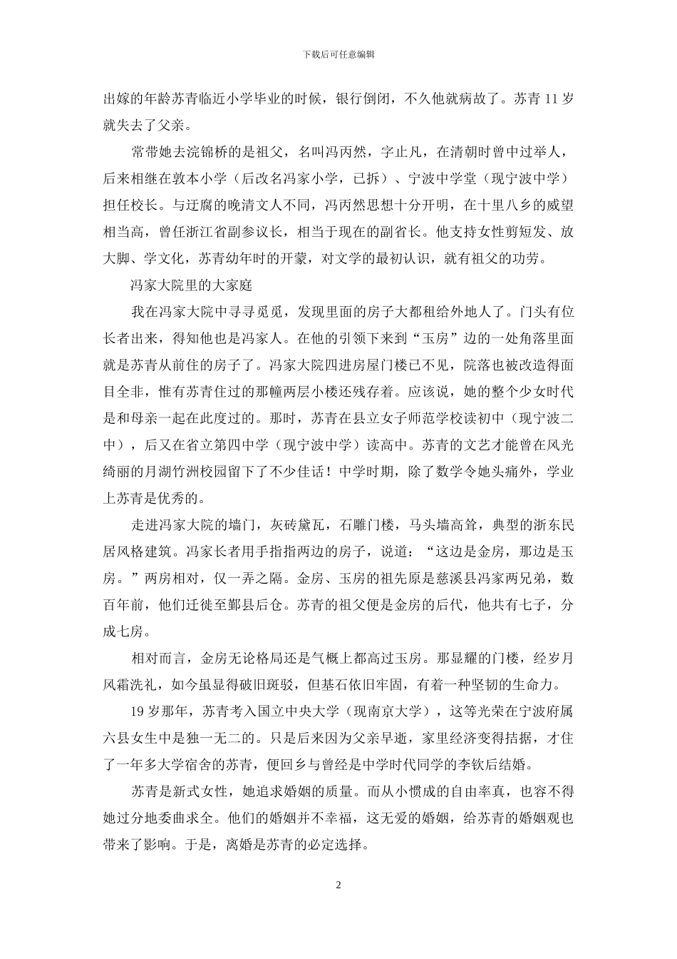 寻访苏青故居_第2页