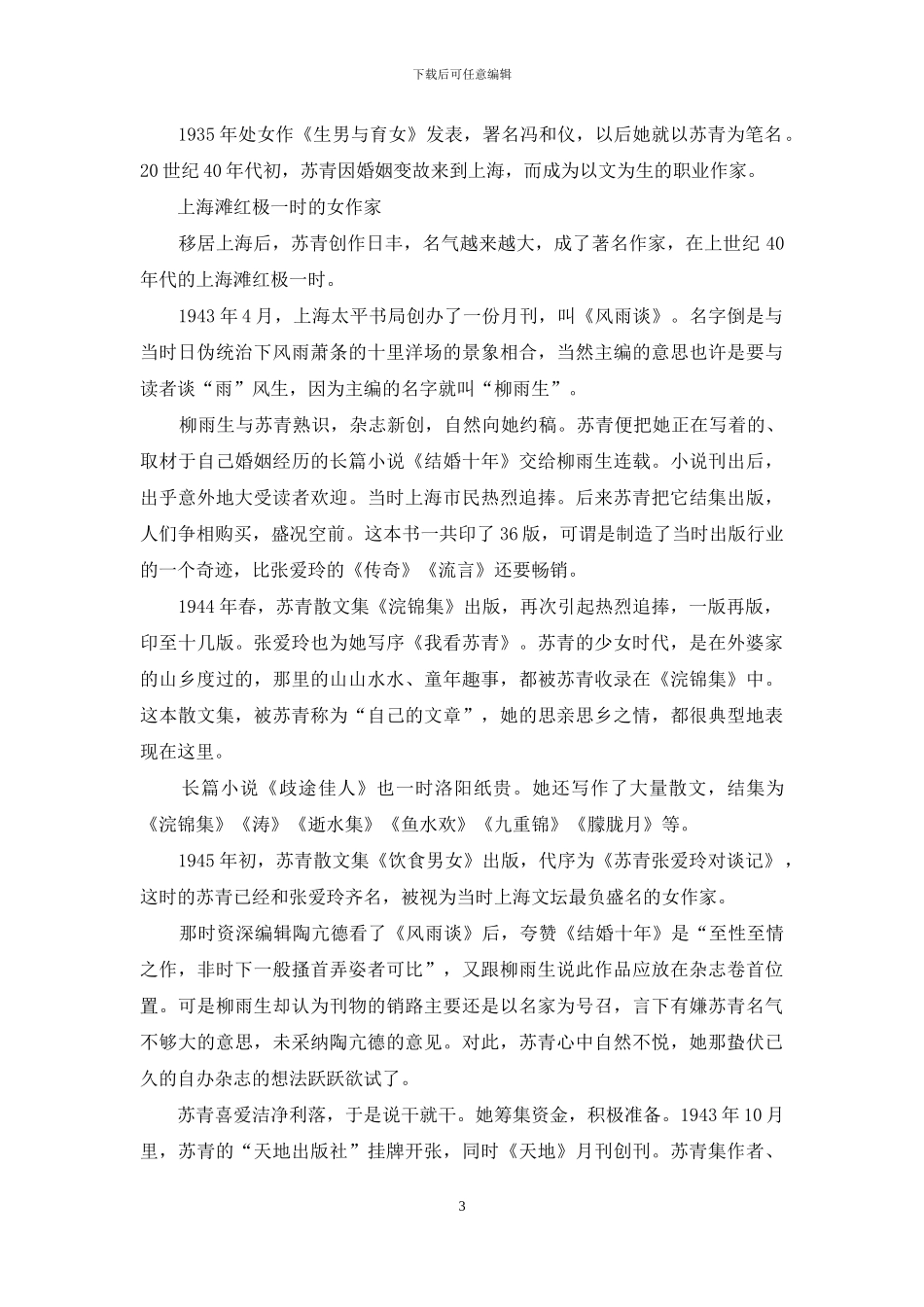 寻访苏青故居_第3页
