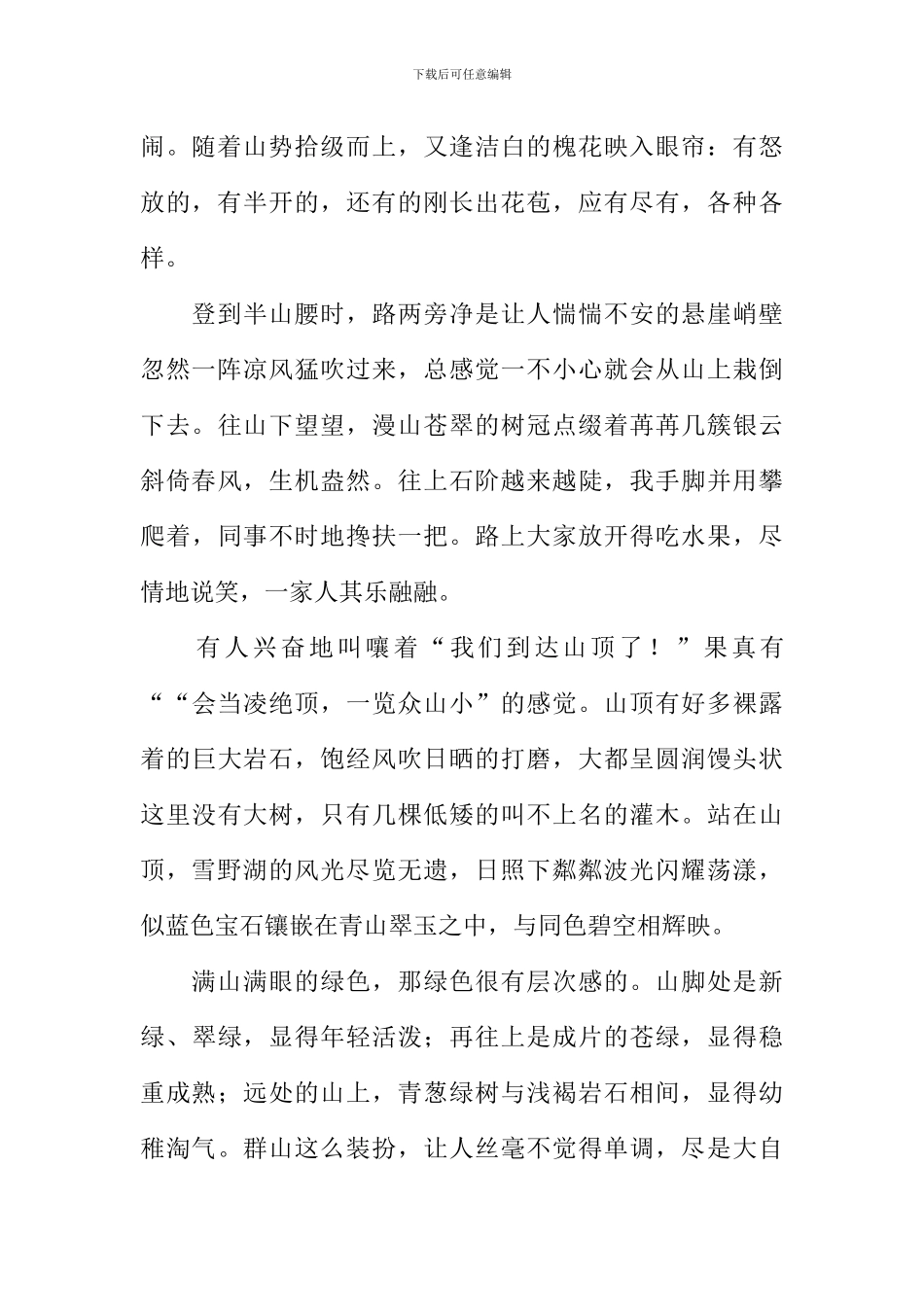 寻香逐春光-问槐马鞍山_第2页