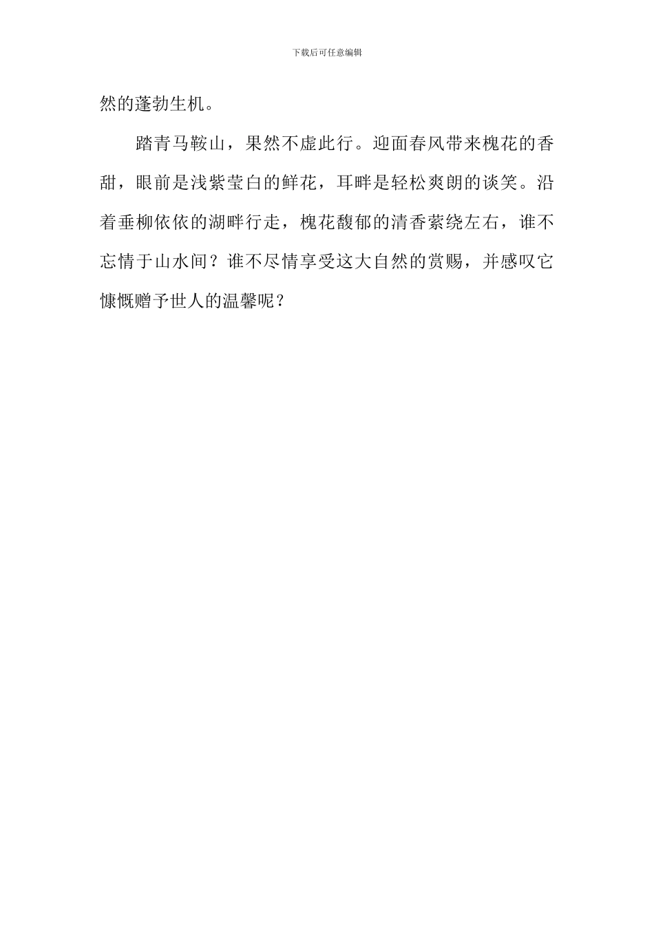 寻香逐春光-问槐马鞍山_第3页