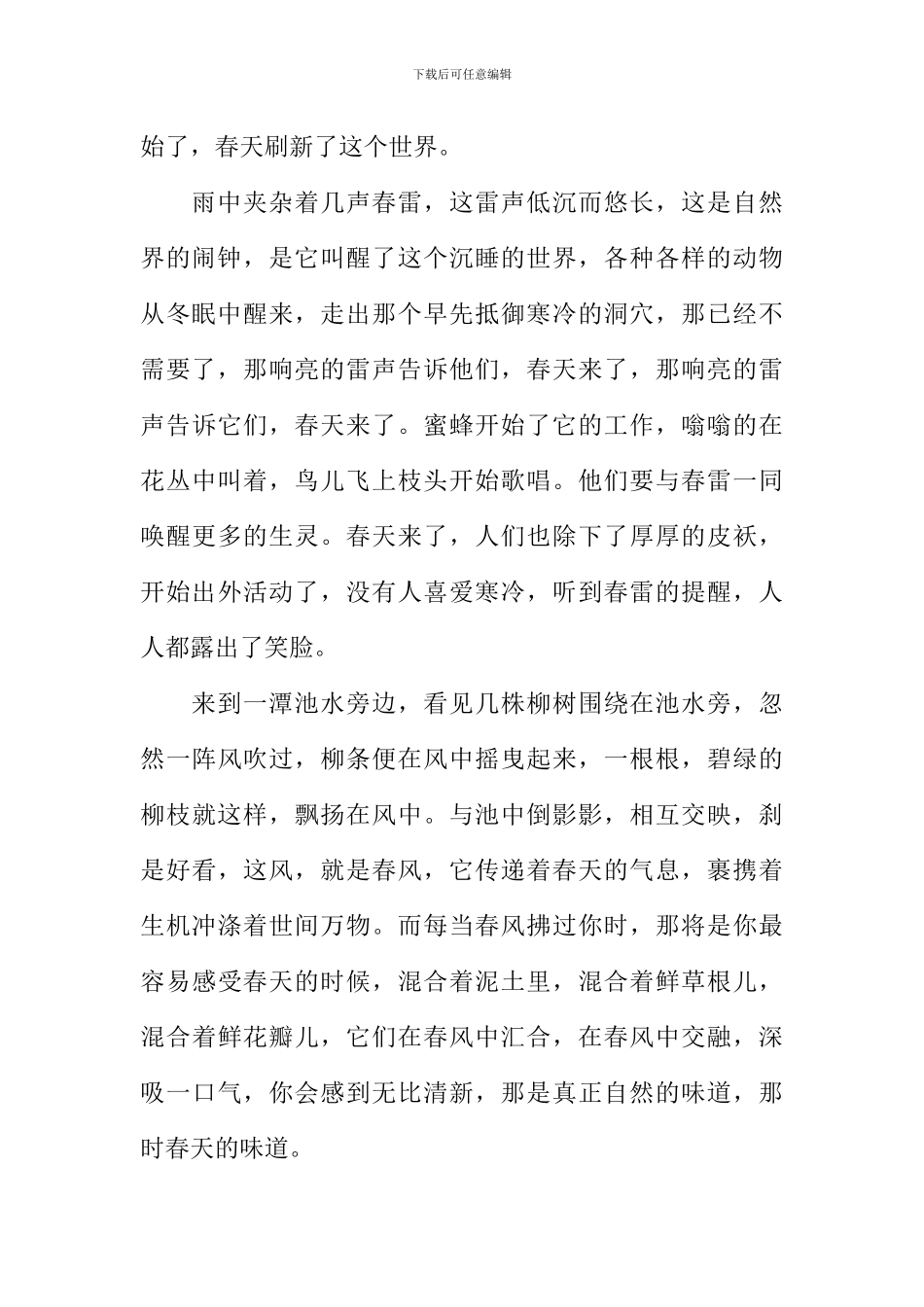 寻觅春天的踪迹作文-2_第2页