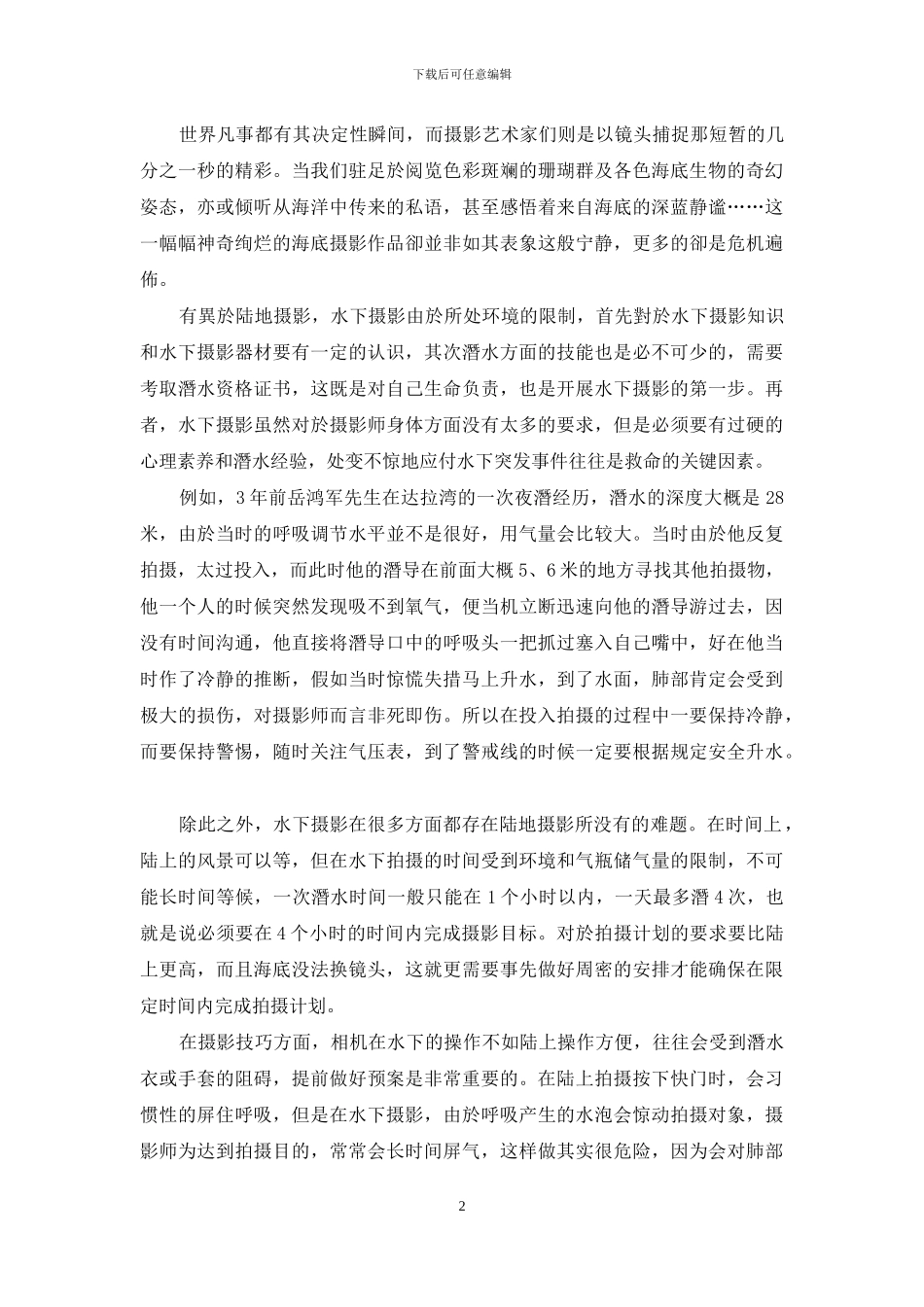 寻美深蓝秘境-守卫生命摇篮_第2页