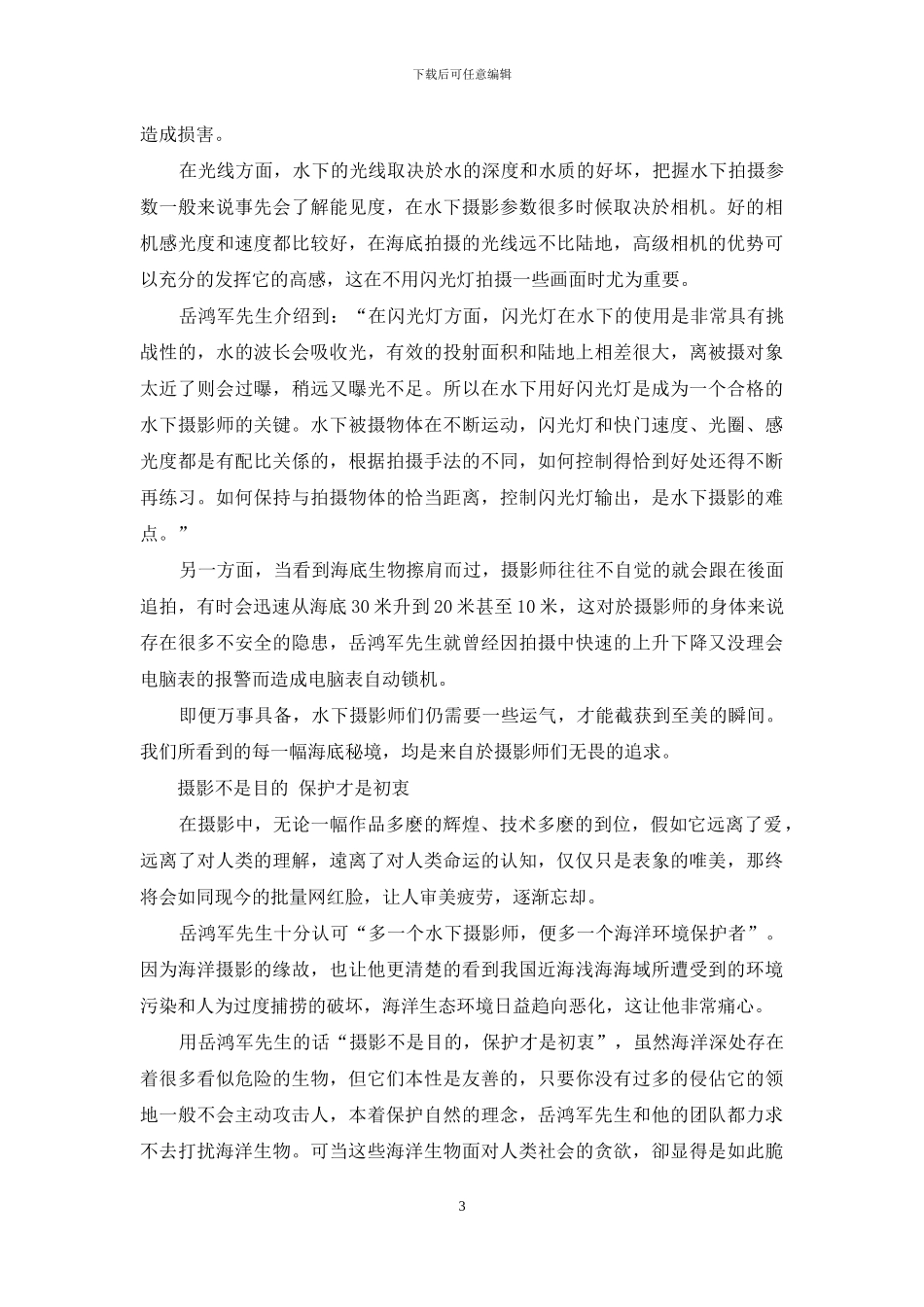 寻美深蓝秘境-守卫生命摇篮_第3页