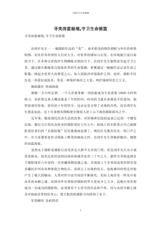 寻美深蓝秘境-守卫生命摇篮