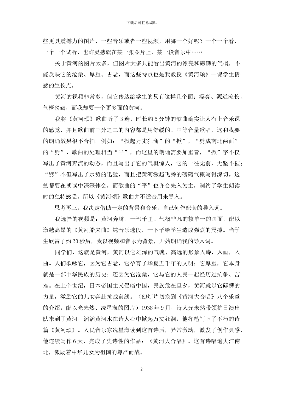 导入决定成败_第2页