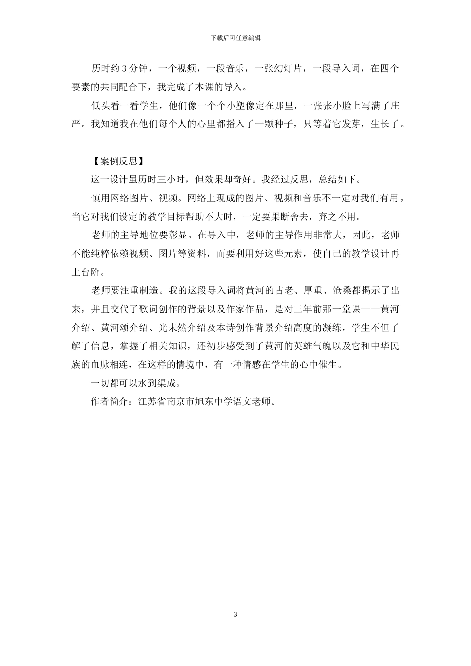 导入决定成败_第3页