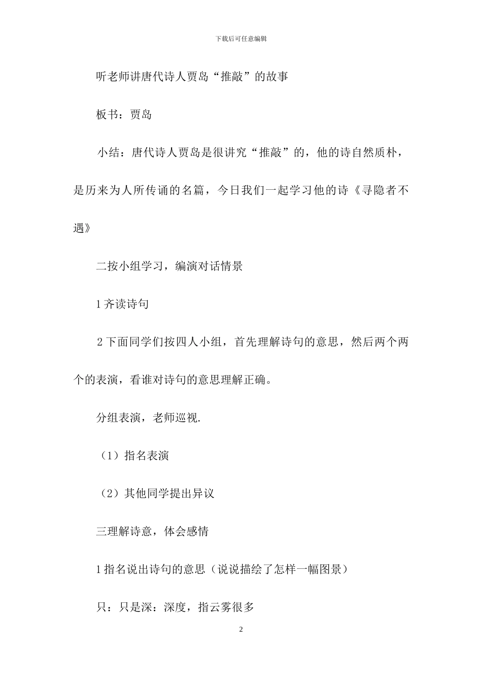 寻隐者不遇教学设计_第2页