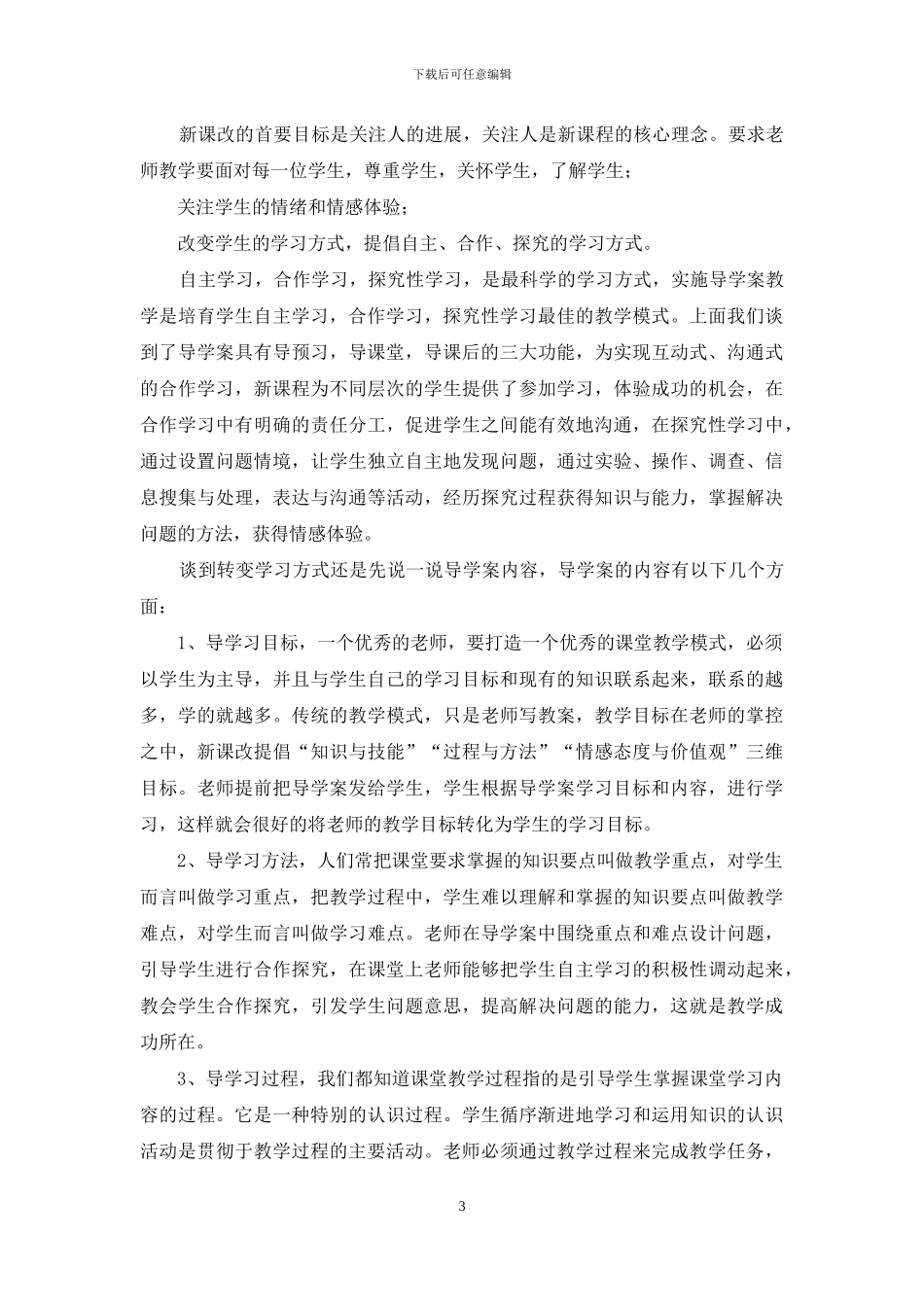 导学案教学体会_第3页