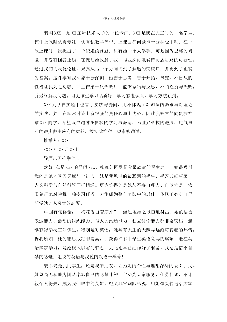 导师出国推荐信_第2页