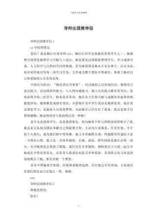 导师出国推荐信