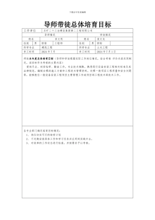 导师带徒总体培养目标及新员工培养计划安排表x袁文龙