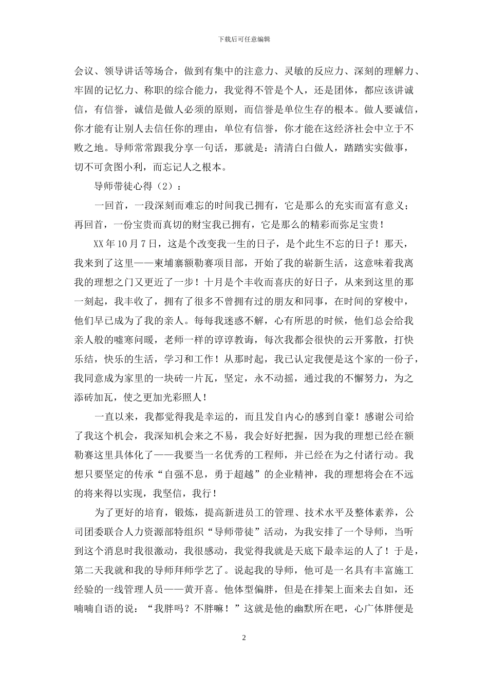 导师带徒心得_第2页