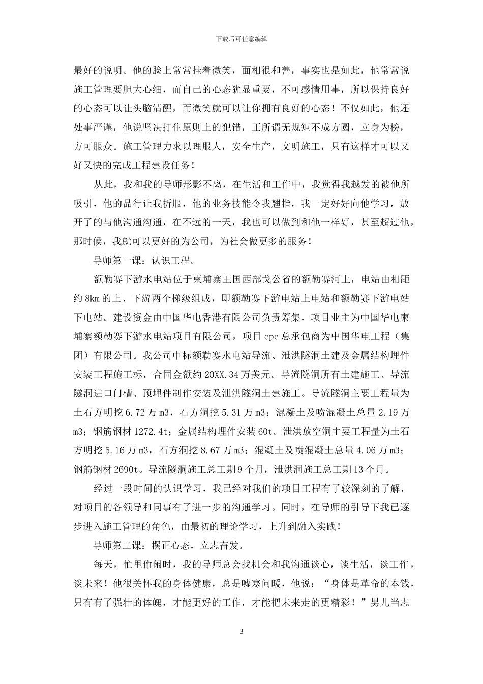 导师带徒心得_第3页