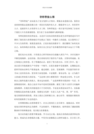 导师带徒心得