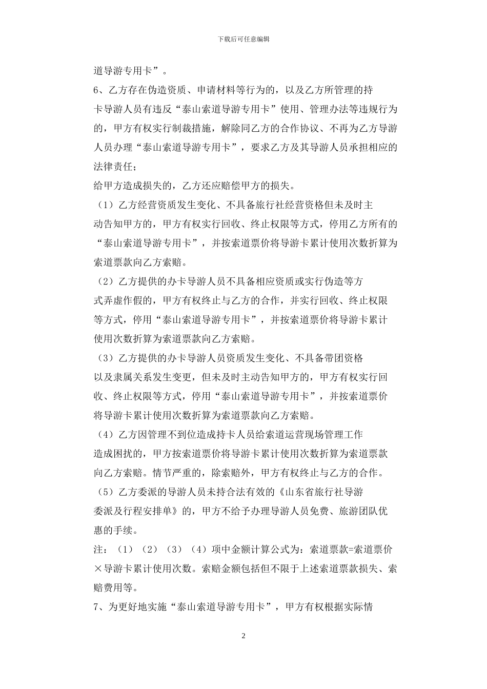 导游合作协议书_第2页