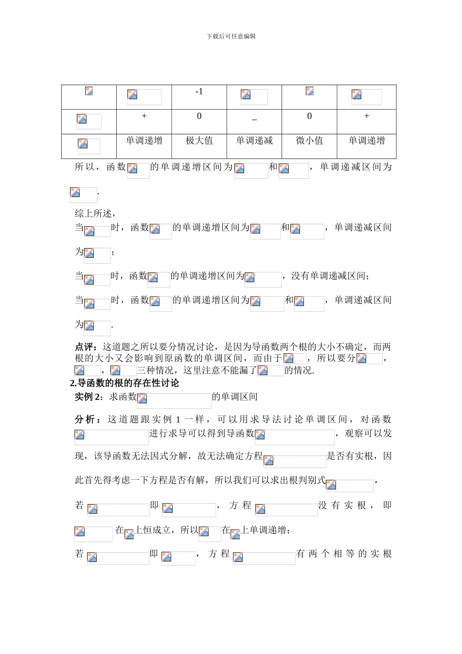 导数中分类讨论的三种常见类型_第2页