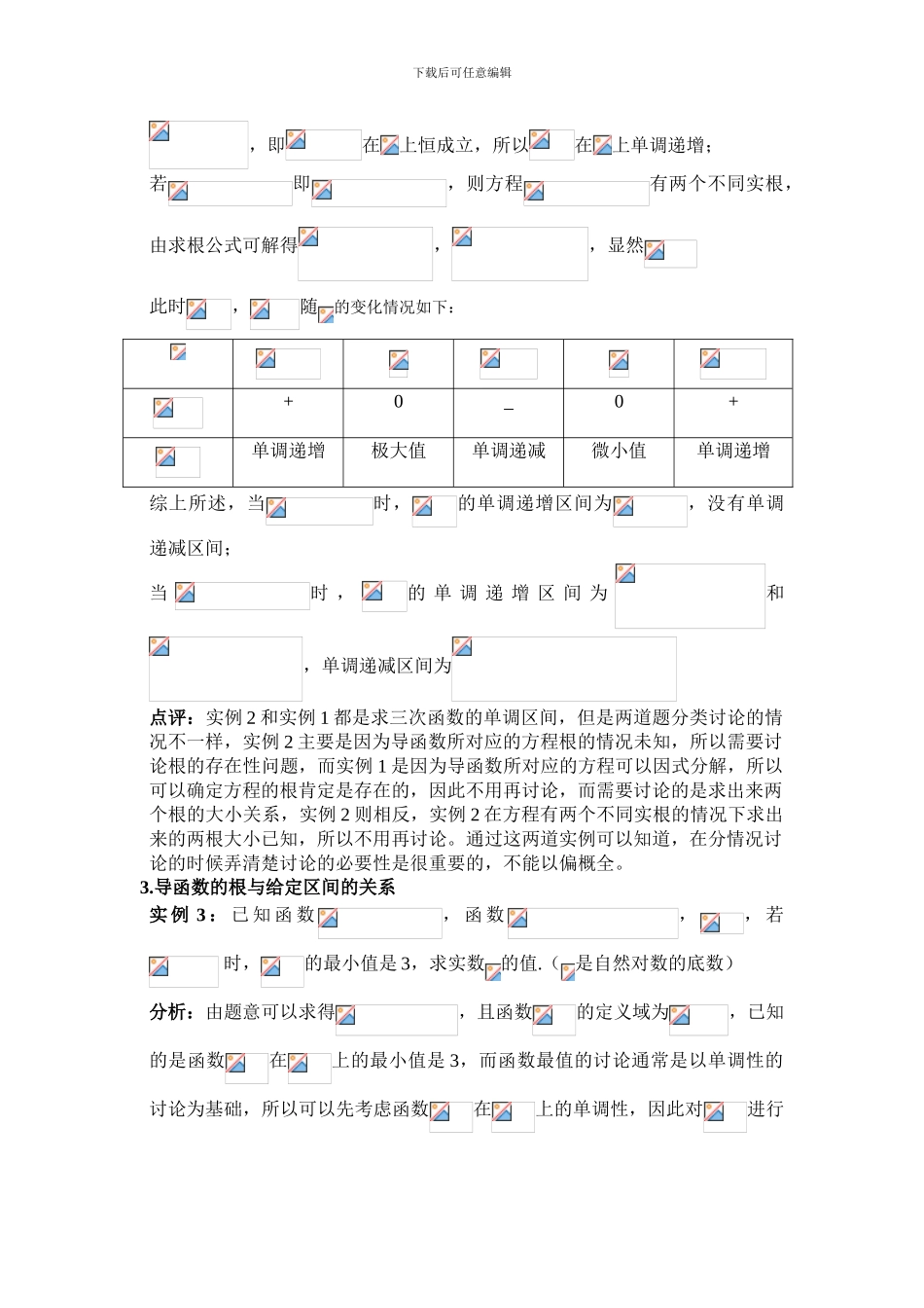 导数中分类讨论的三种常见类型_第3页