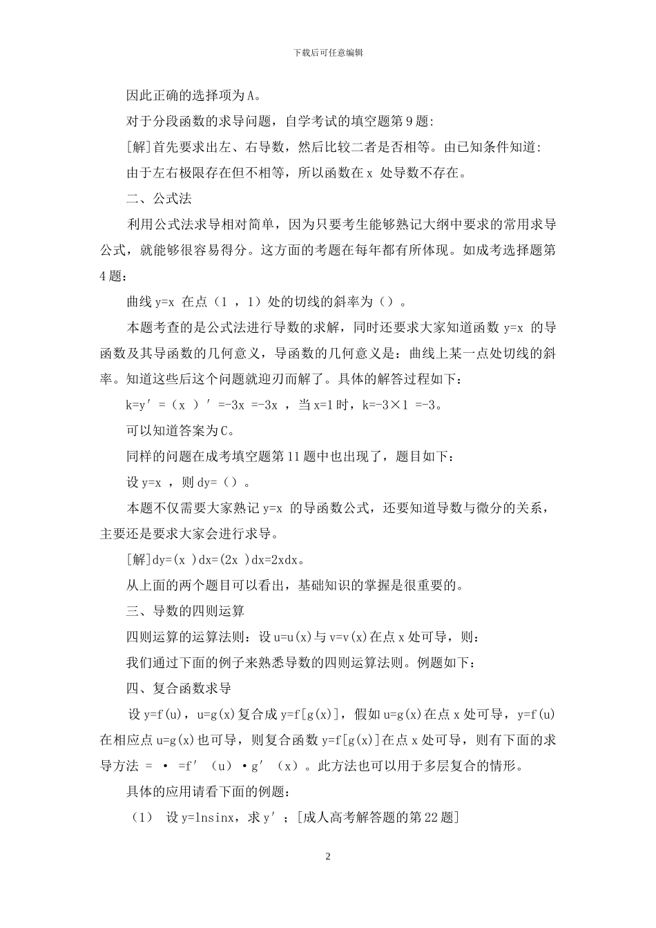 导数求解的常用方法_第2页