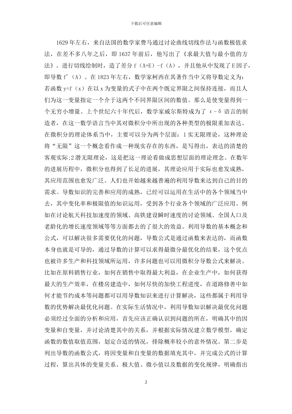 导数在实际生活中的运用_第2页