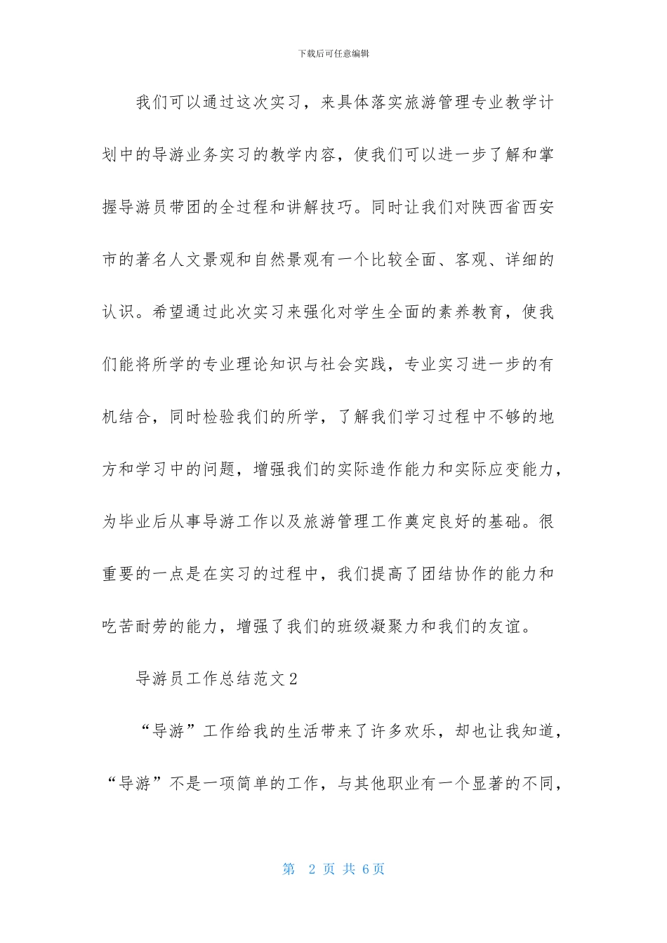 导游员工作总结范文_第2页