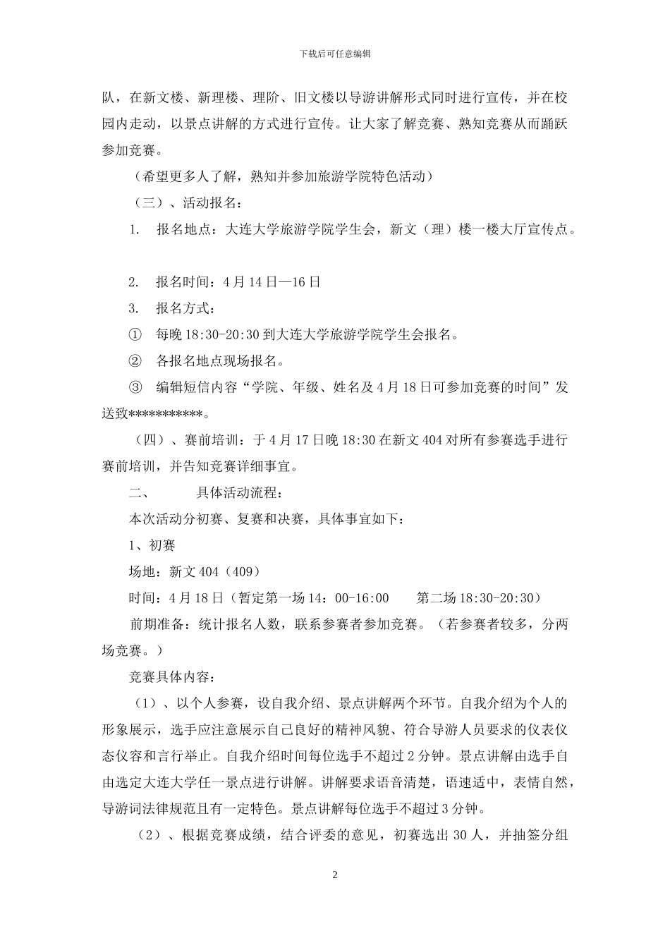 导游大赛活动方案_第2页