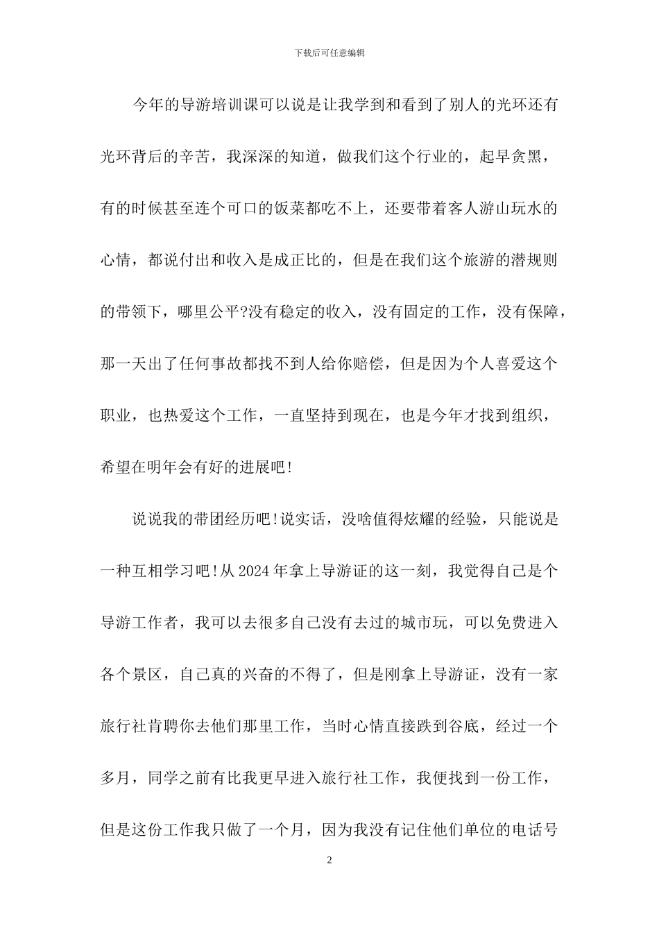 导游的年终总结_第2页