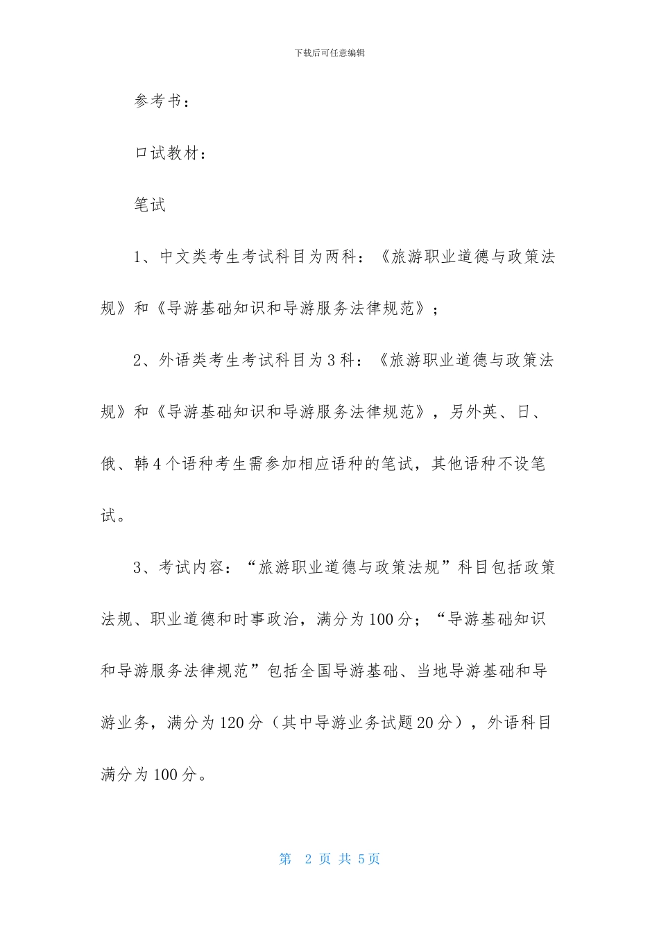 导游证考试报考条件_第2页