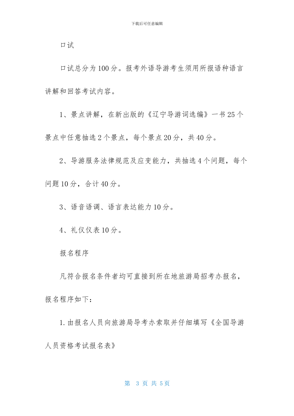 导游证考试报考条件_第3页