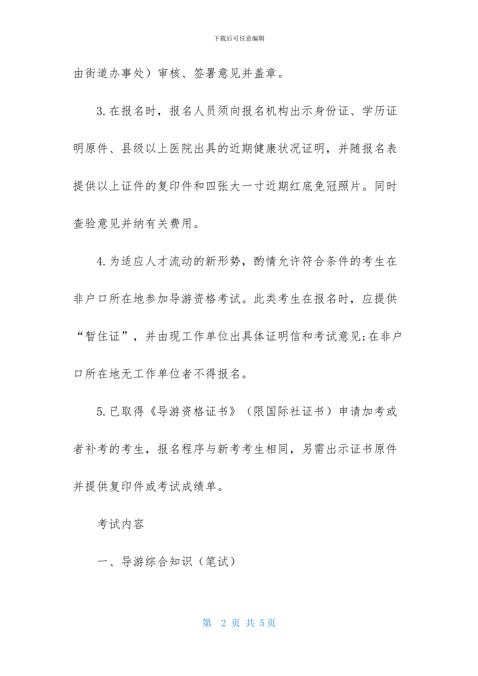 导游的证报考条件_第2页