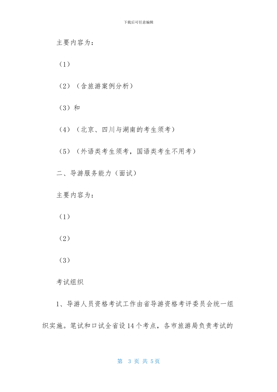 导游的证报考条件_第3页
