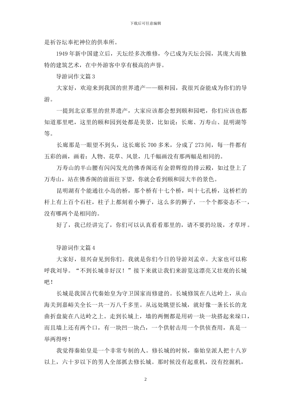 导游词作文四篇-1_第2页