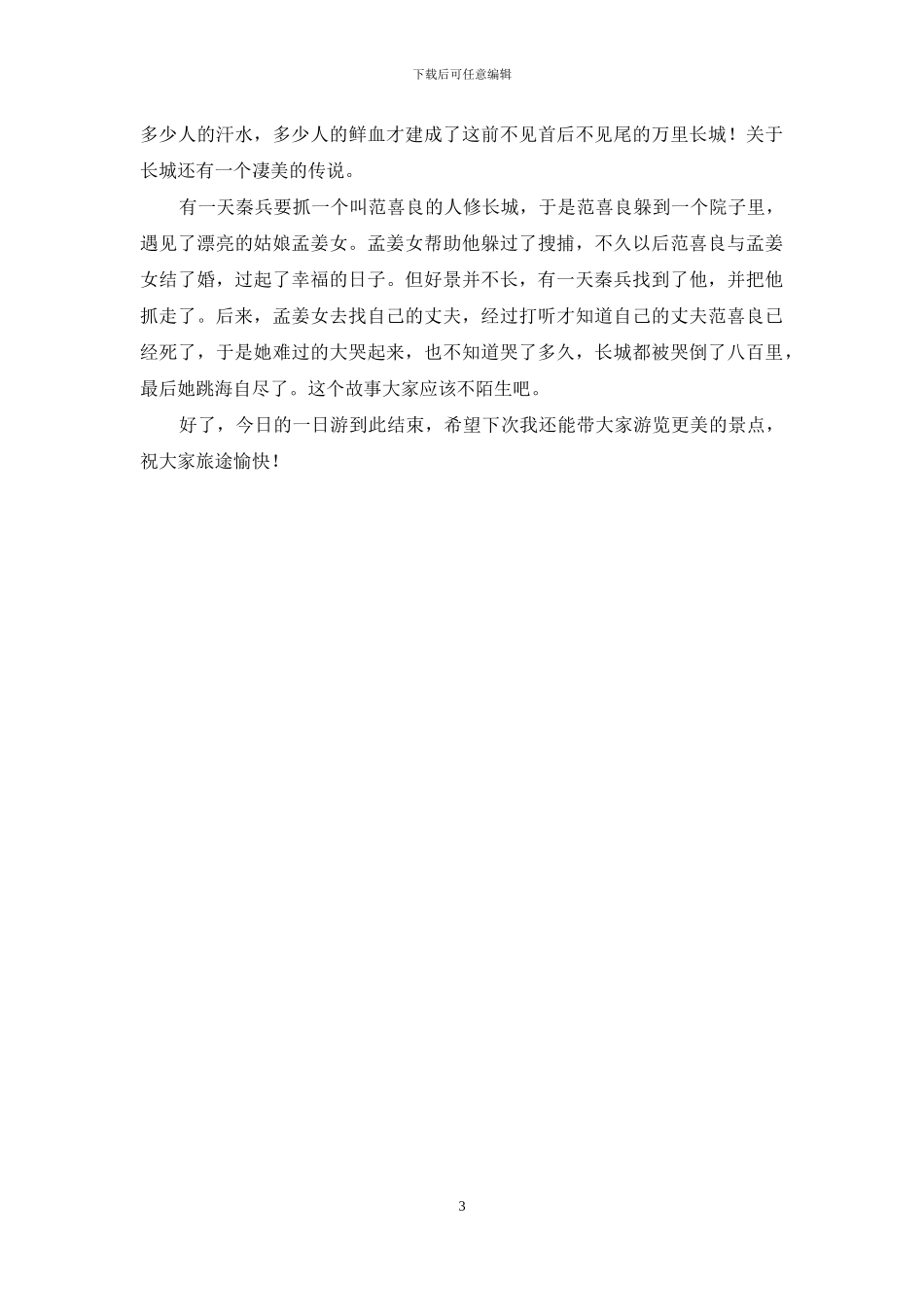 导游词作文四篇-1_第3页