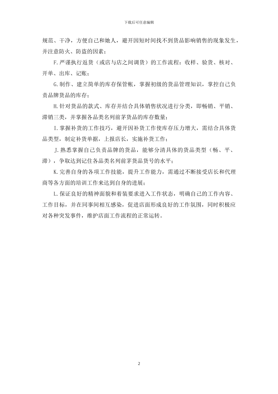 导购员工作职责_第2页