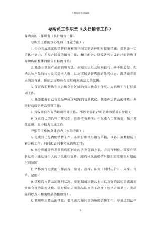 导购员工作职责
