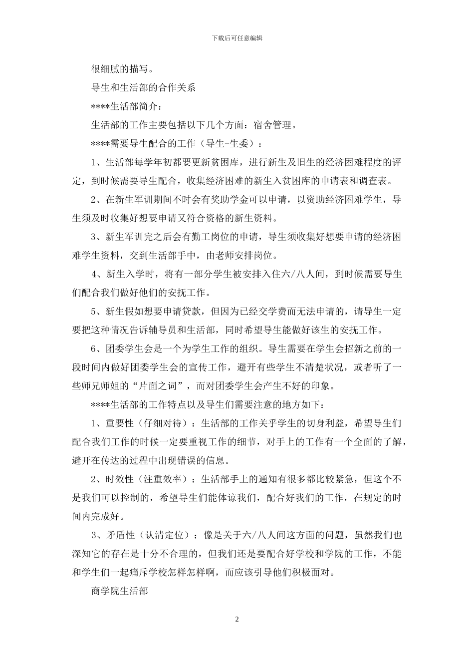 导生述职材料_第2页
