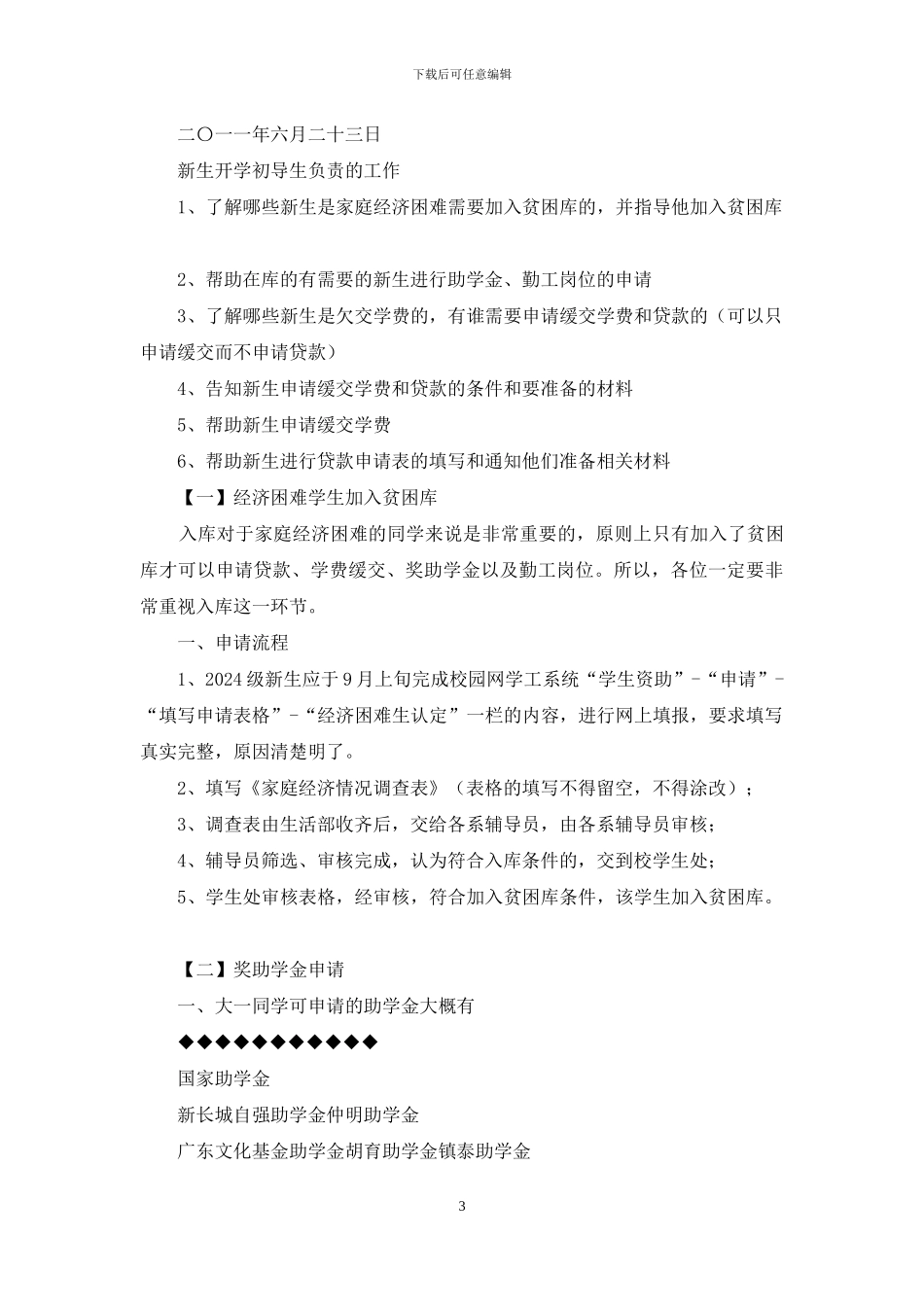 导生述职材料_第3页