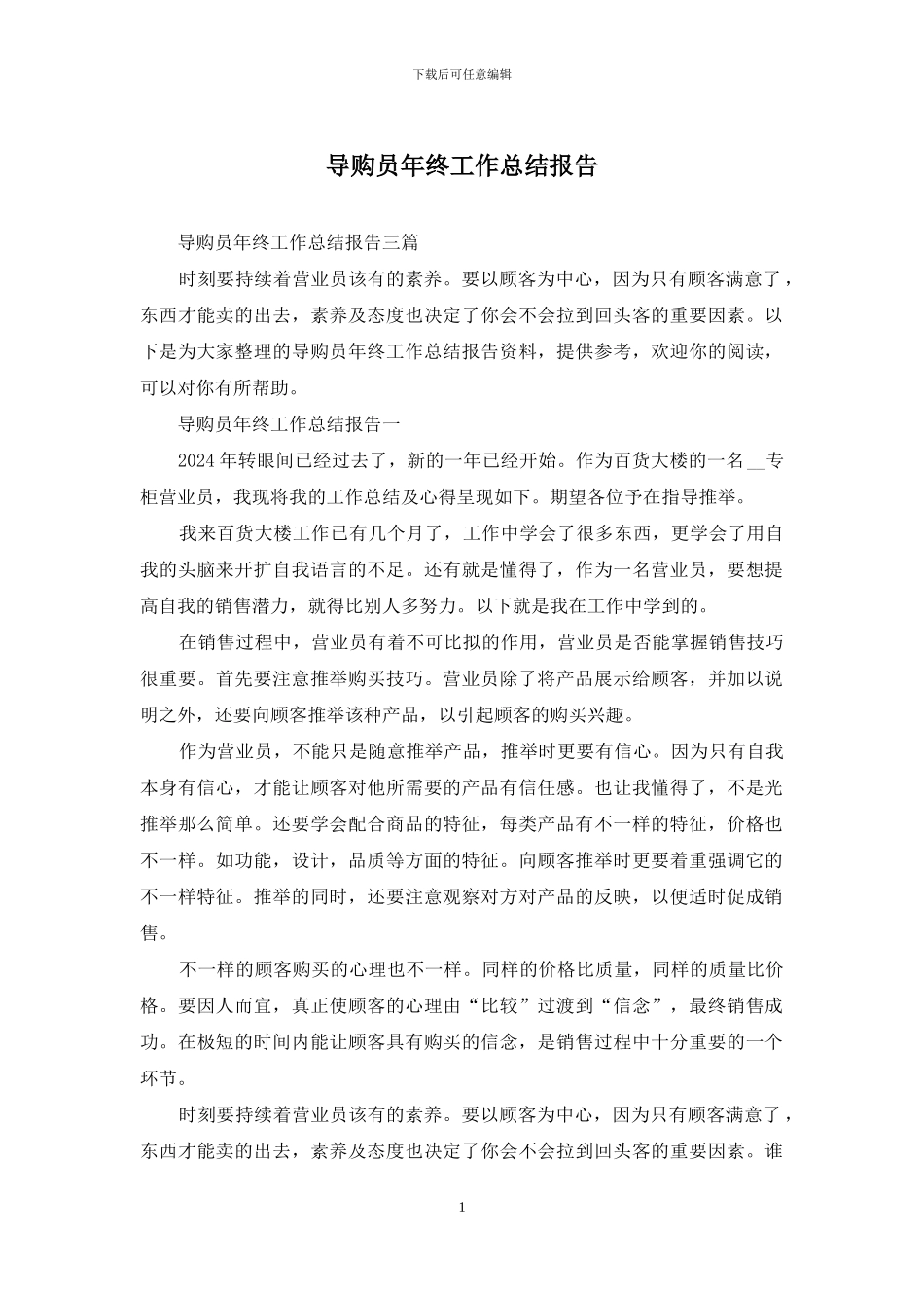 导购员年终工作总结报告_第1页