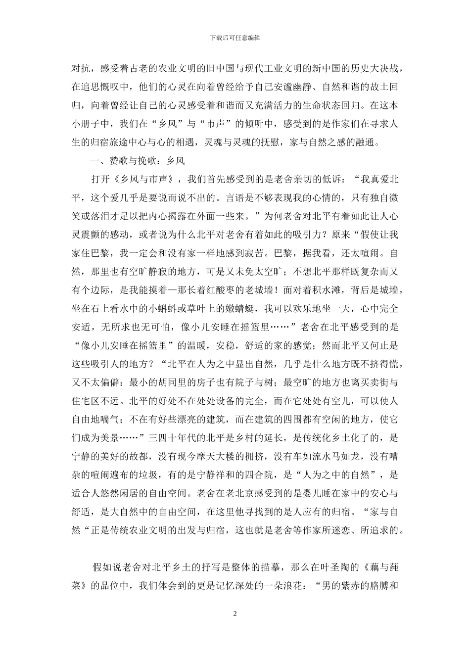 寻求人生的归宿-家与自然_第2页