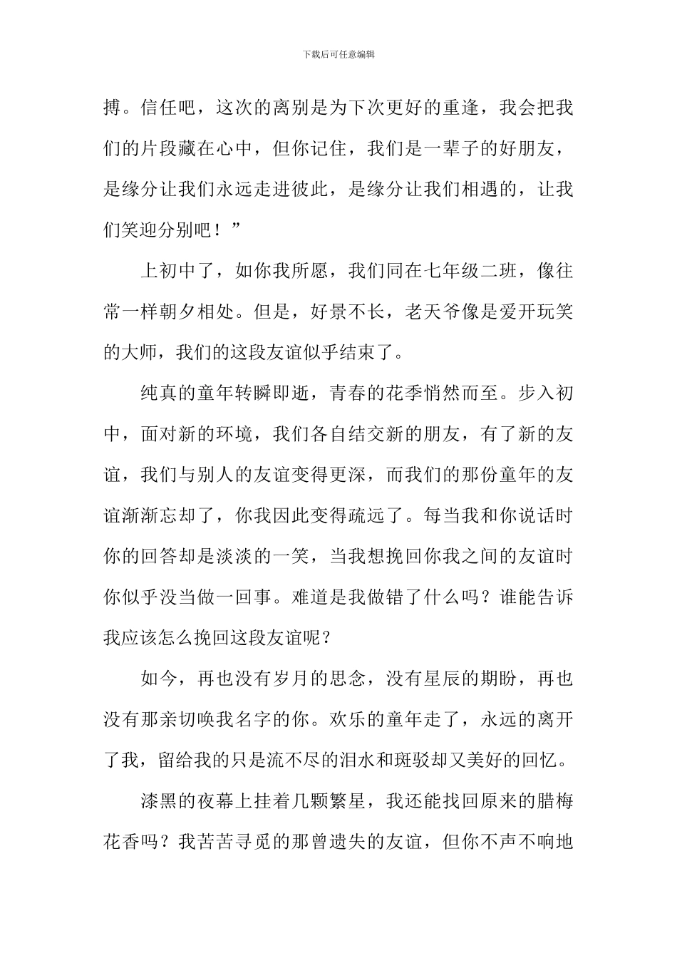 寻找那份遗失的友谊作文900字_第2页