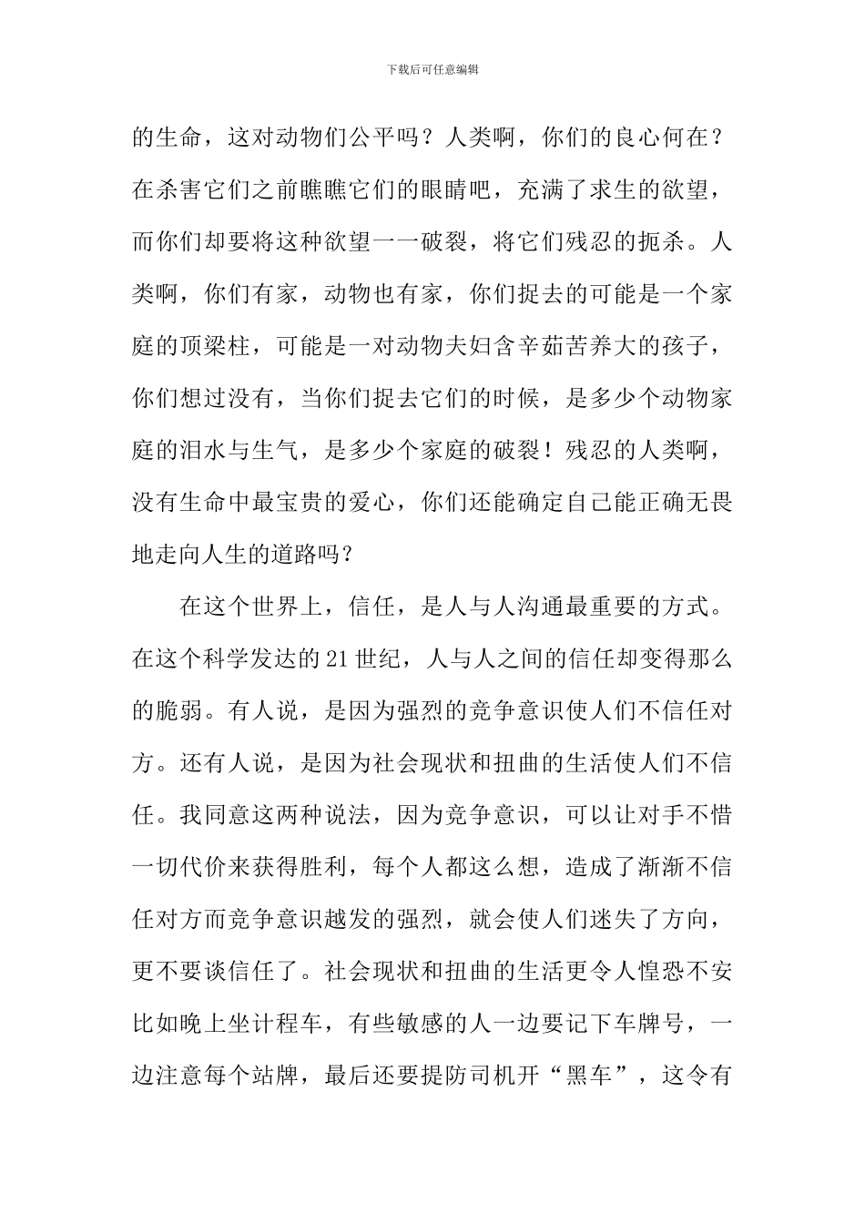 寻找遗失的美好作文-1_第2页