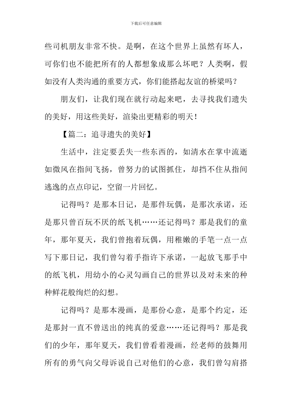 寻找遗失的美好作文-1_第3页